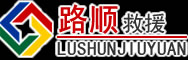 聂荣道路救援