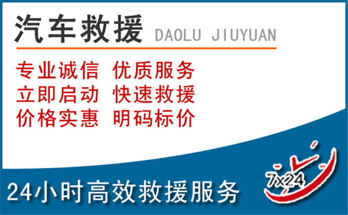 聂荣汽车救援