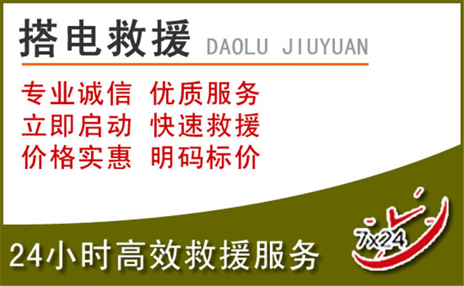 聂荣汽车道路救援